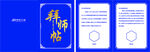 拜师帖