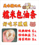 糯米包油条