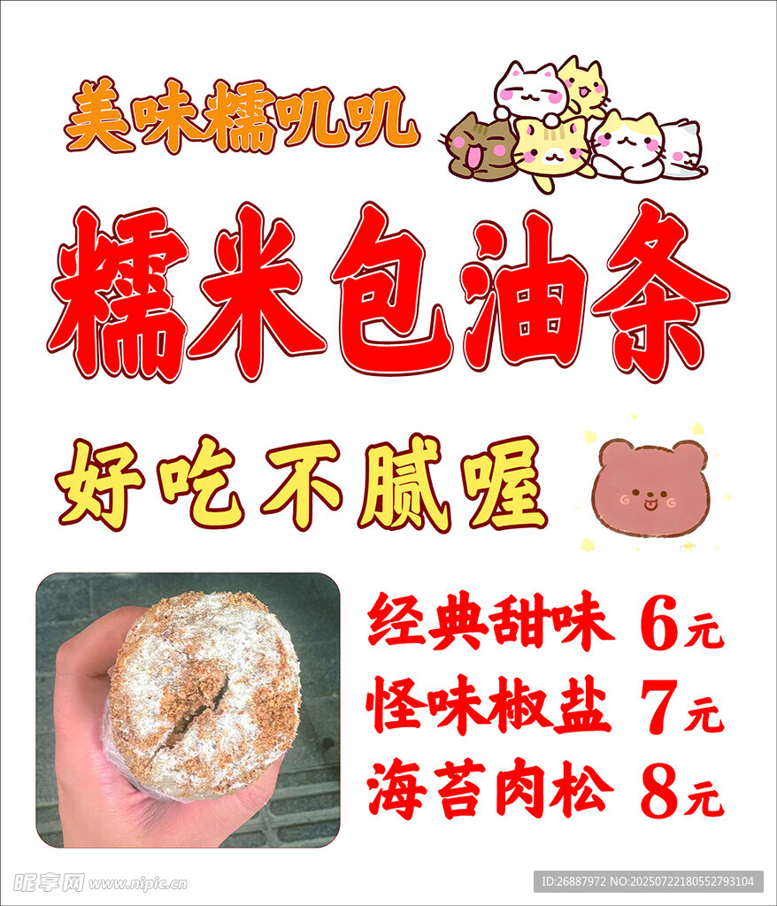 糯米包油条