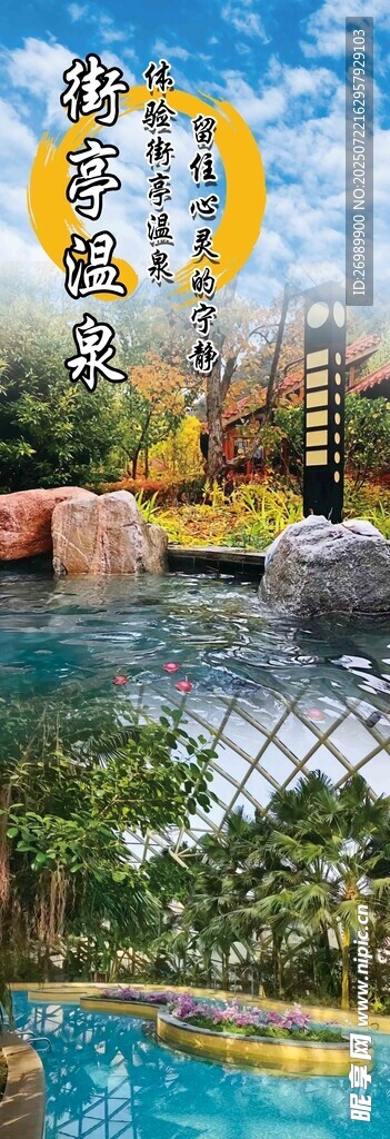 街亭温泉