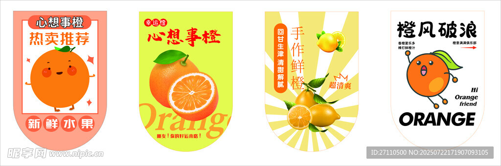 心想事橙  新鲜水果 橙子