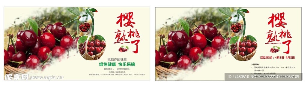 樱桃熟了活动背景