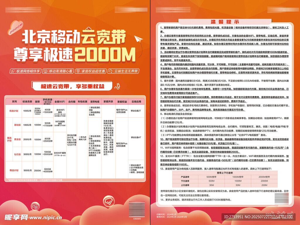 北京移动云网融合优惠套餐