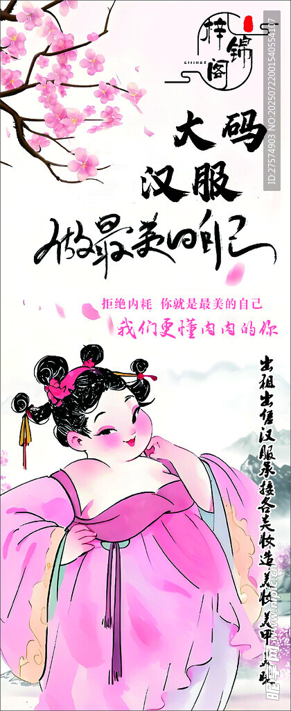 大码汉服