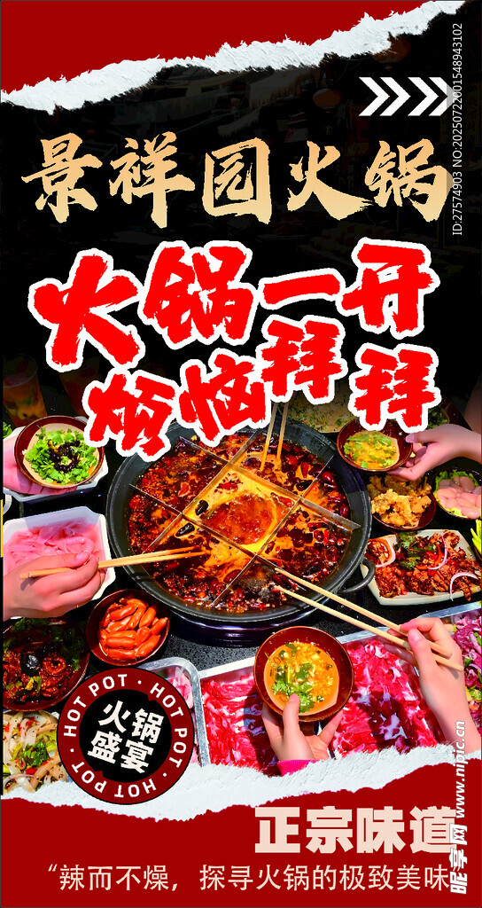 景祥园火锅