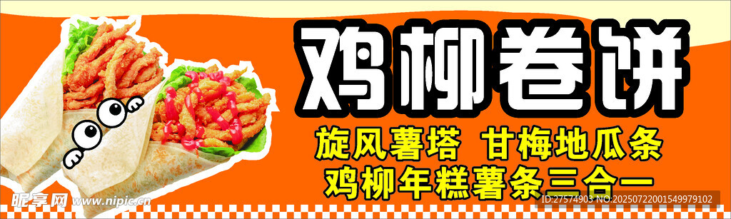 鸡肉卷饼美食诱人展示