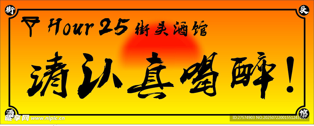 酒馆