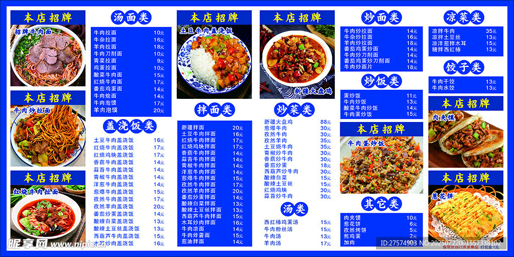兰州拉面