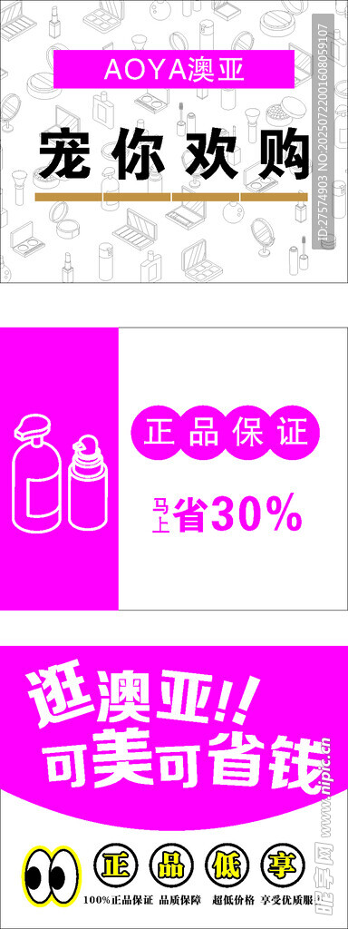 美妆生活超市