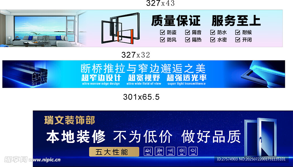 门窗