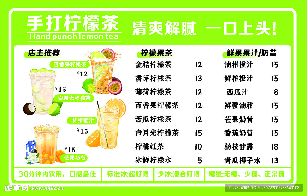 手打柠檬茶