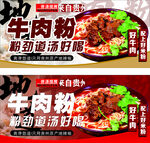美味牛肉粉