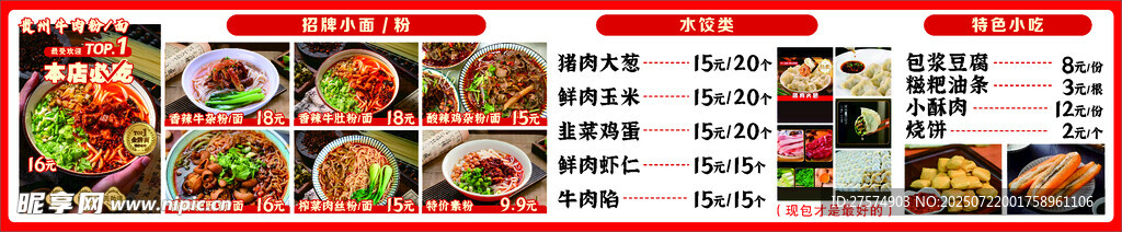 多样美食菜单展示