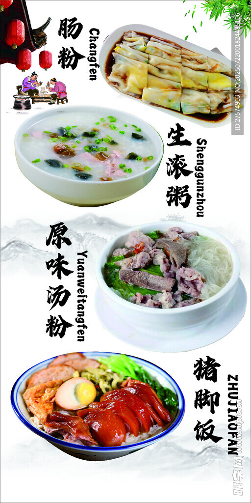 粉肠  生滚粥