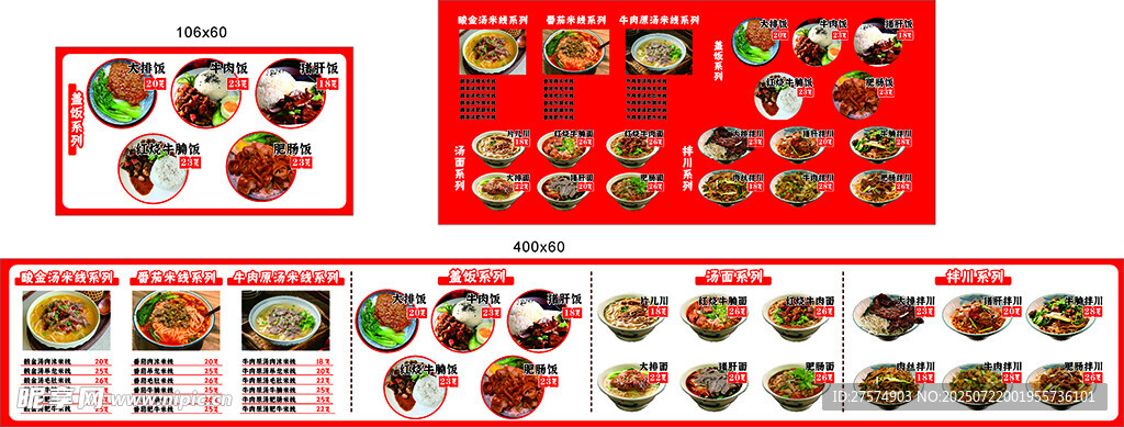 中式美食菜单设计模板