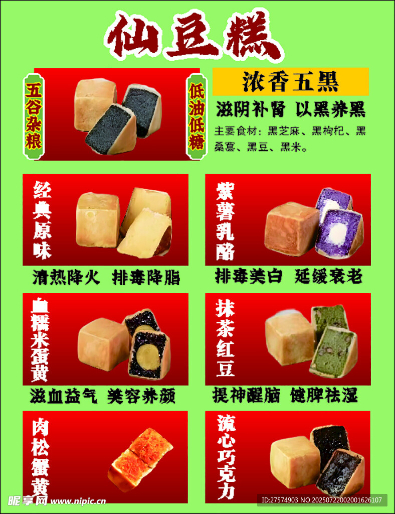 仙豆糕