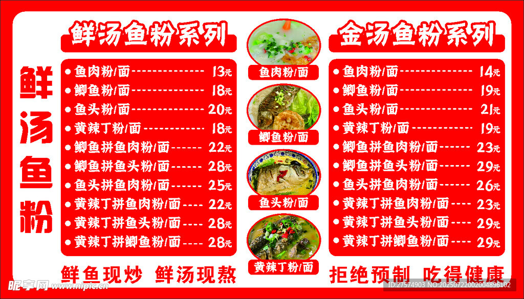 鲜汤鱼粉