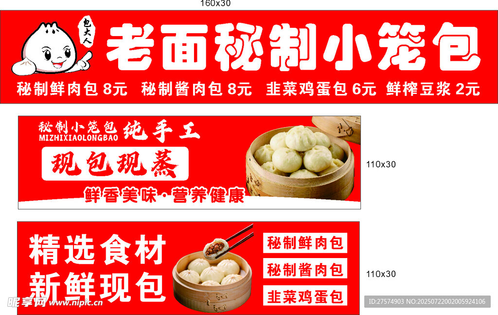 老面秘制小笼包