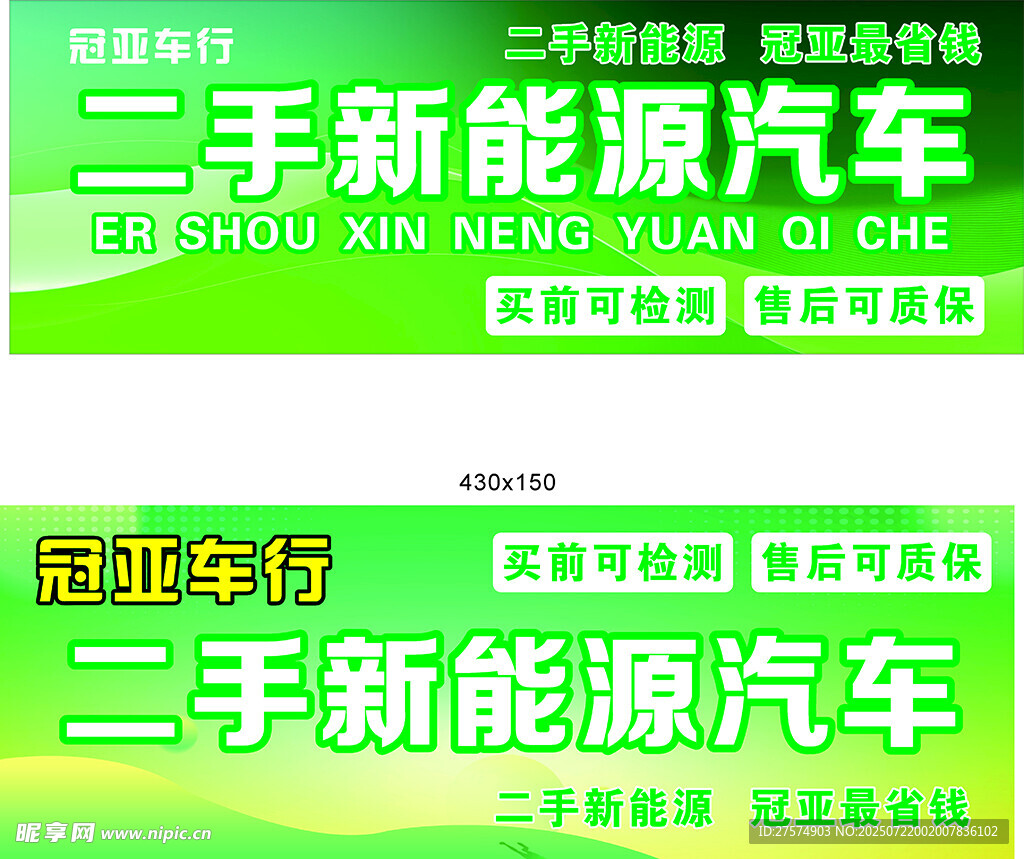 二手新能源汽车宣传海报