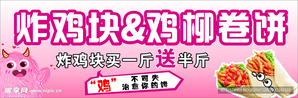 炸鸡鸡柳卷饼