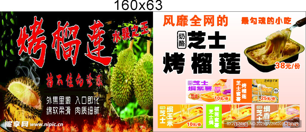 烤榴莲芝士美食促销海报