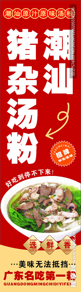 潮汕猪杂汤粉美食特写