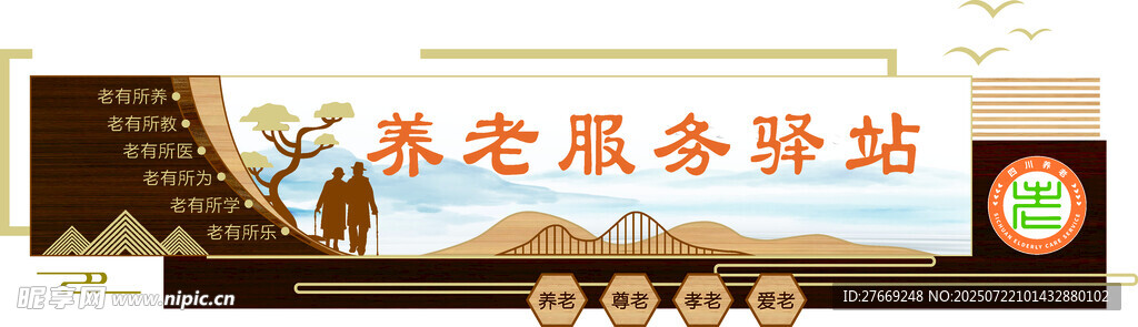 为老服务