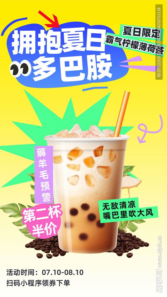 奶茶海报