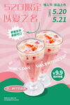 奶茶海报