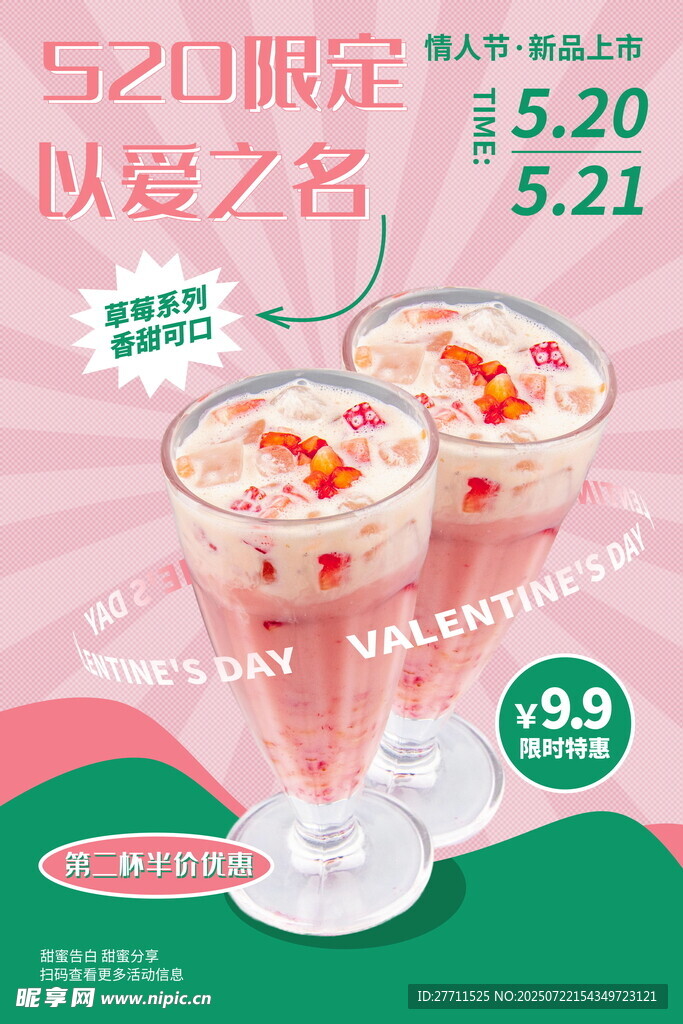 奶茶海报