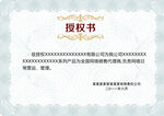 授权证书
