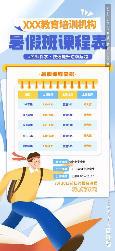 暑期培训班