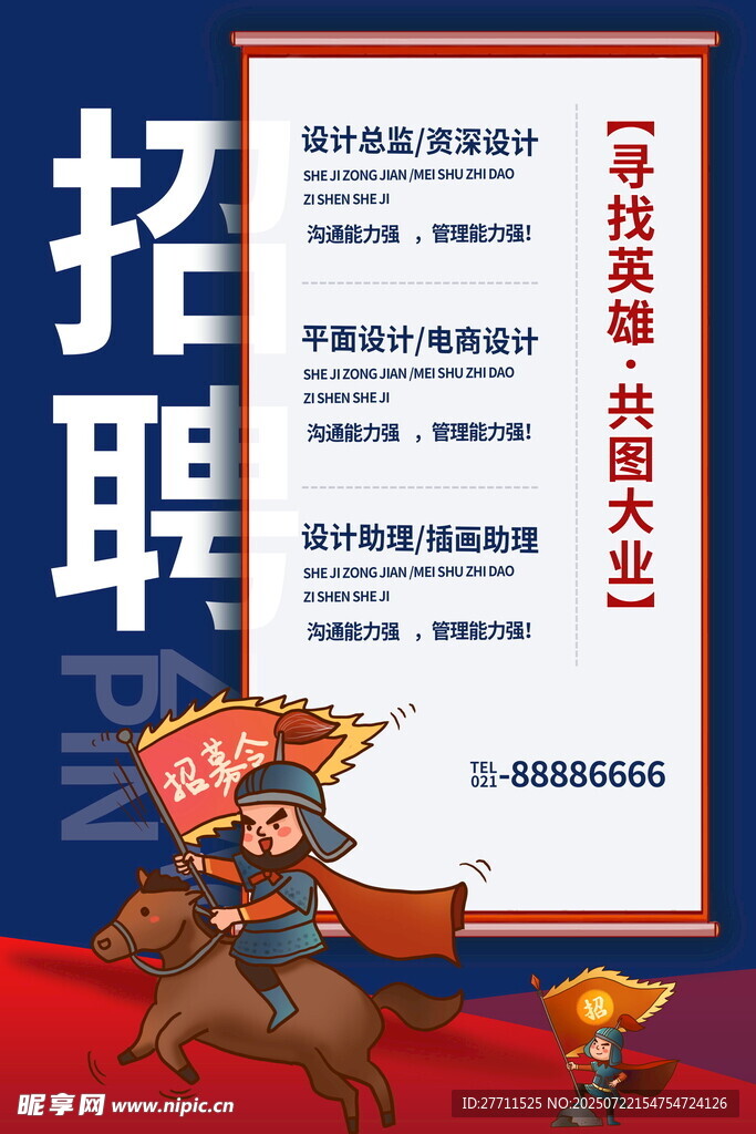 招聘海报
