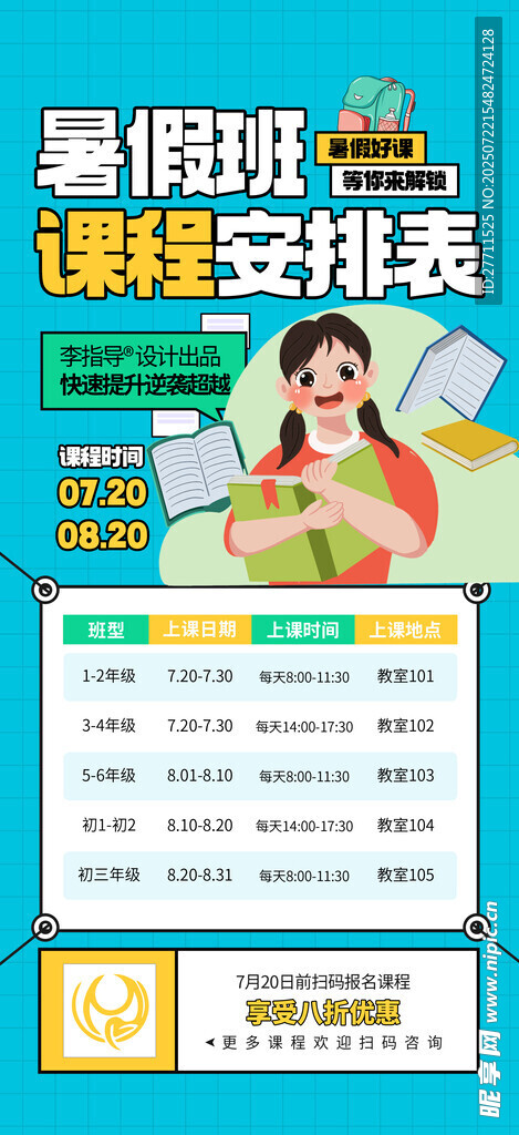 暑期培训班