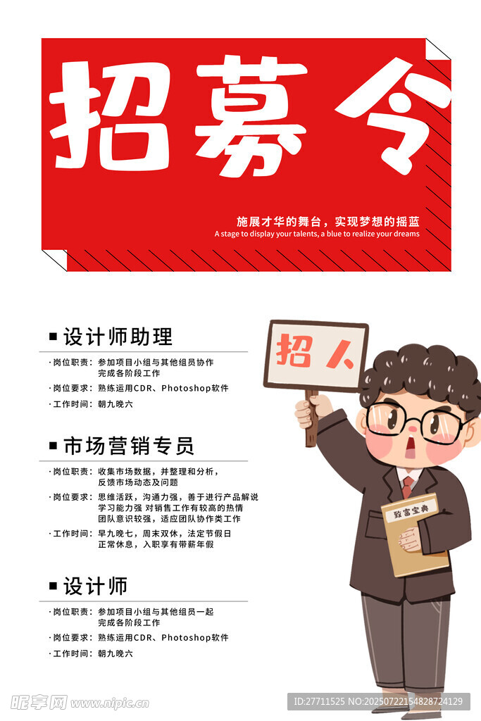 招聘海报