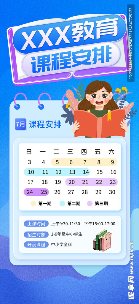 暑期培训班