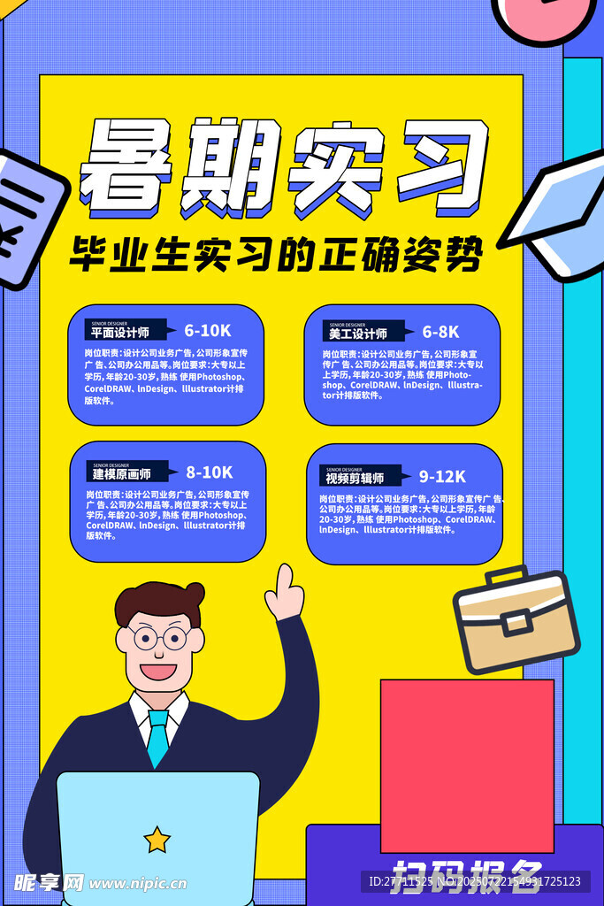招聘海报