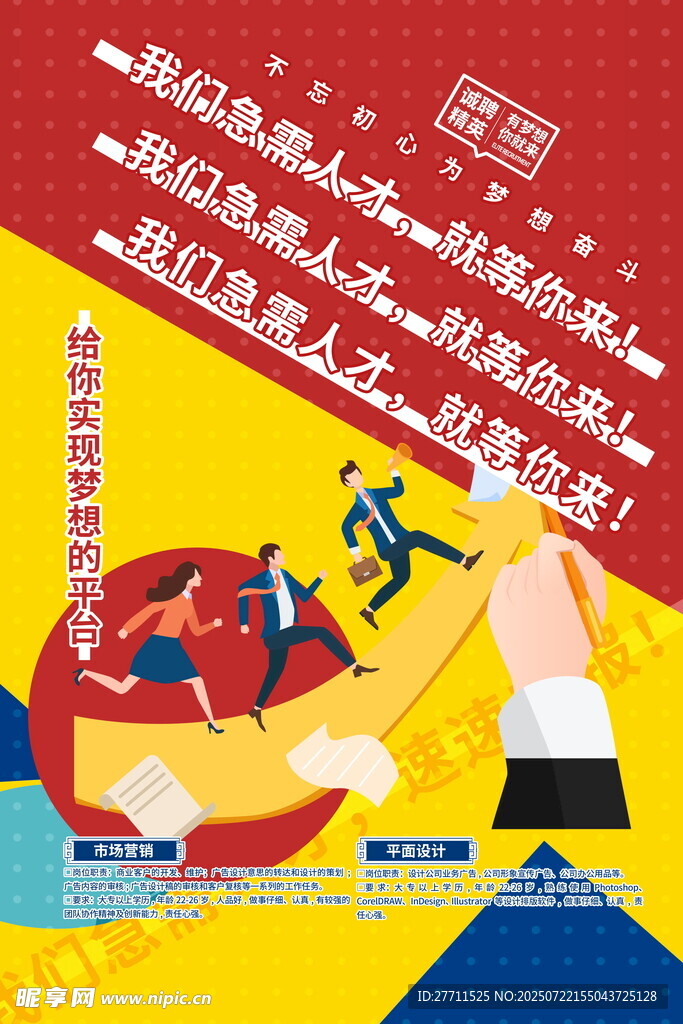 招聘海报