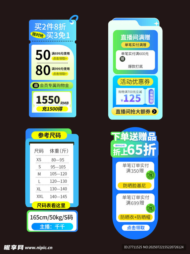电商贴片