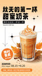 奶茶海报