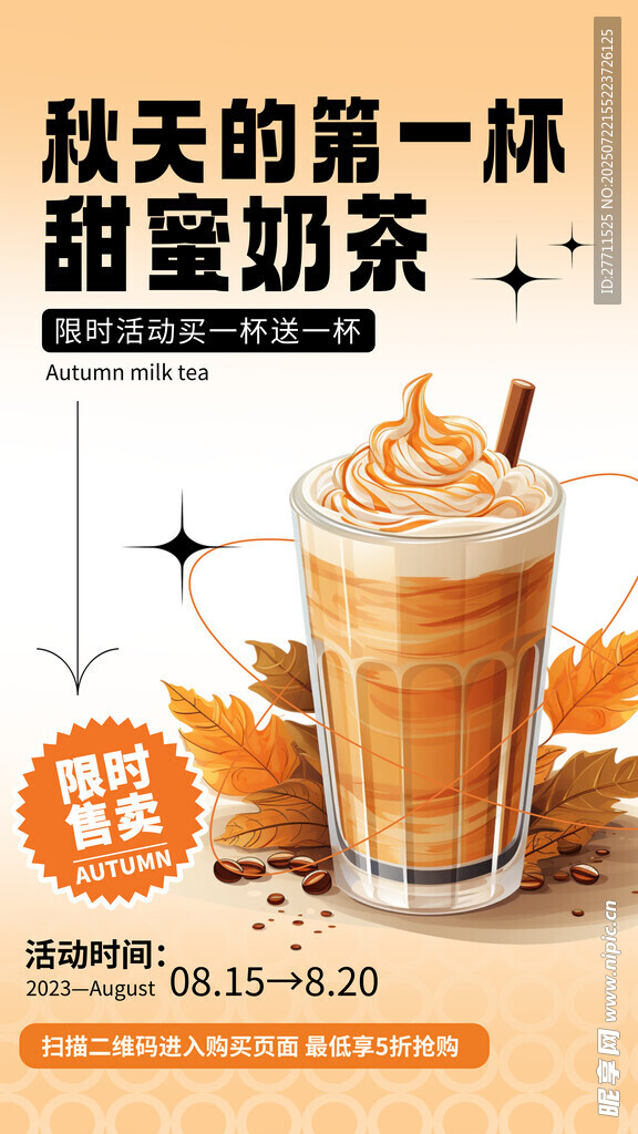 奶茶海报