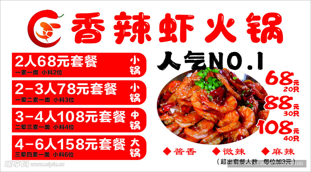 香辣虾火锅