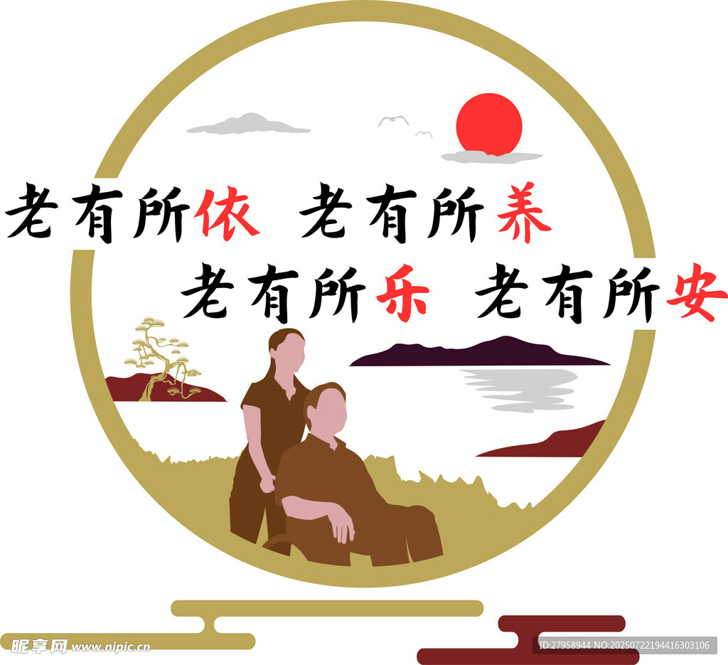 夕阳下的温馨养老图景