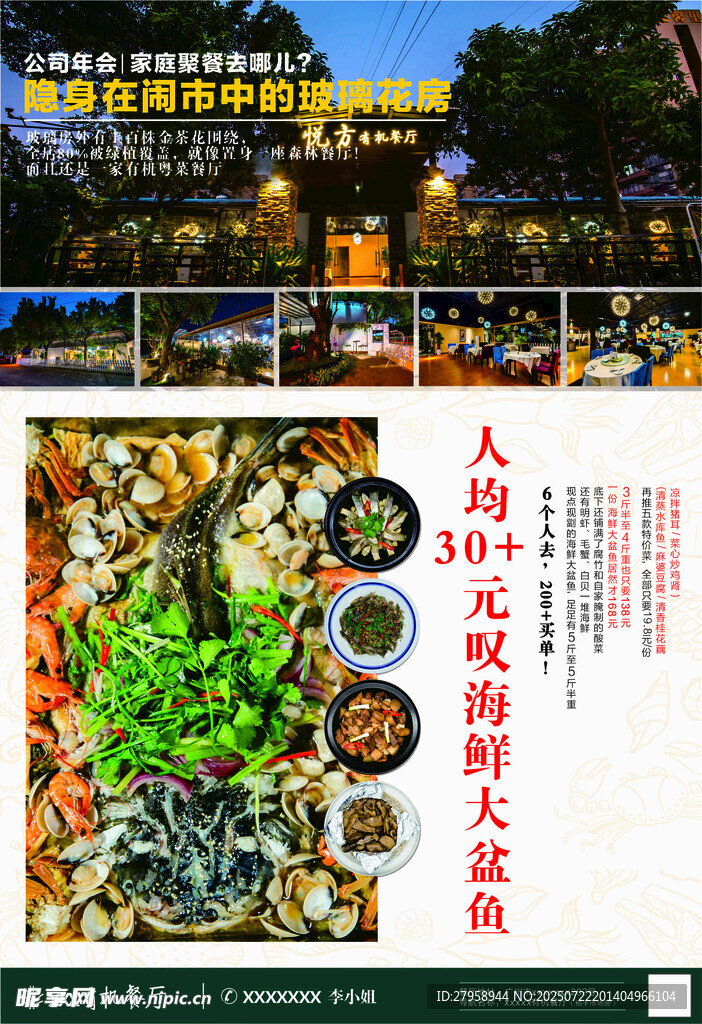 海鲜大盆鱼海报