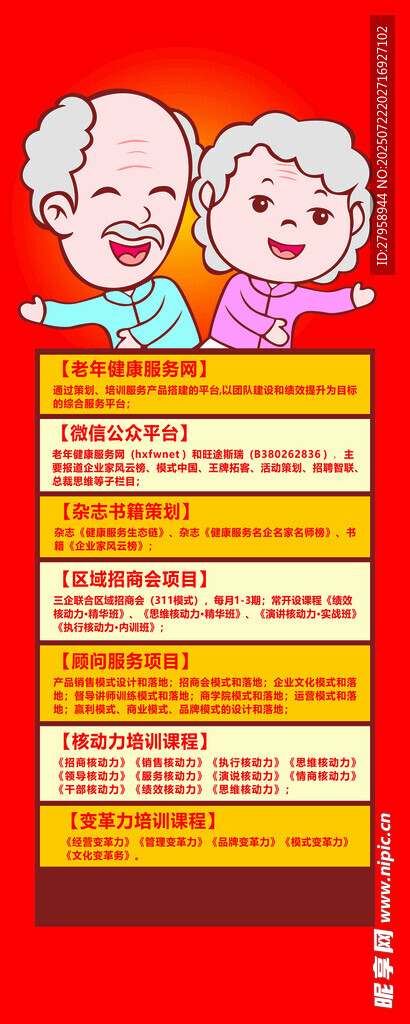 老年健康知识宣传海报