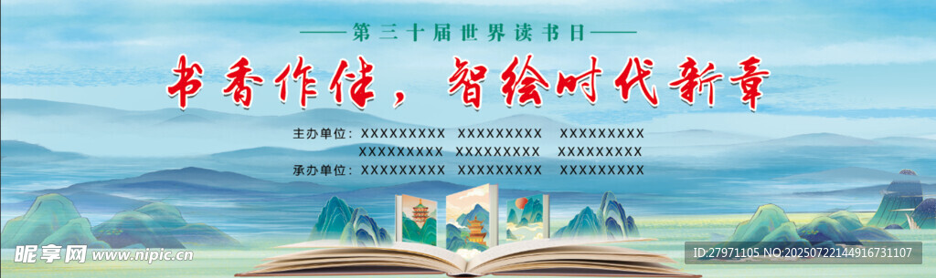 书香作伴 智绘时代新章