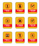 安全警示标识集合