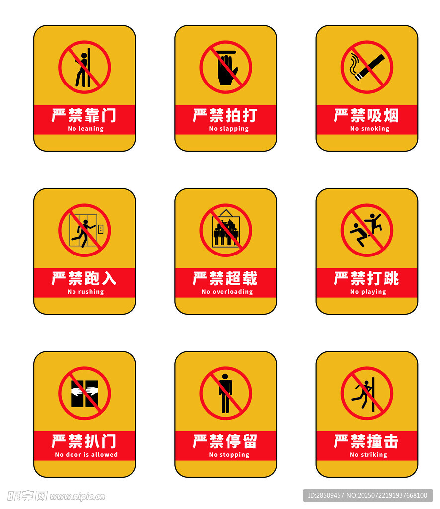 安全警示标识集合
