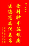 医院锦旗