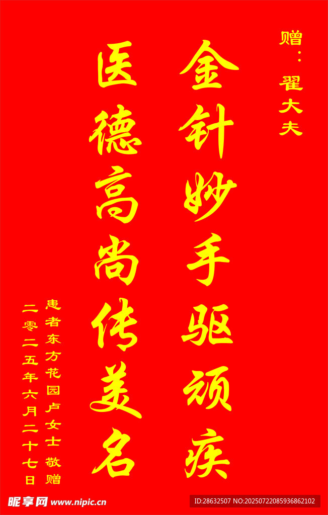 医院锦旗